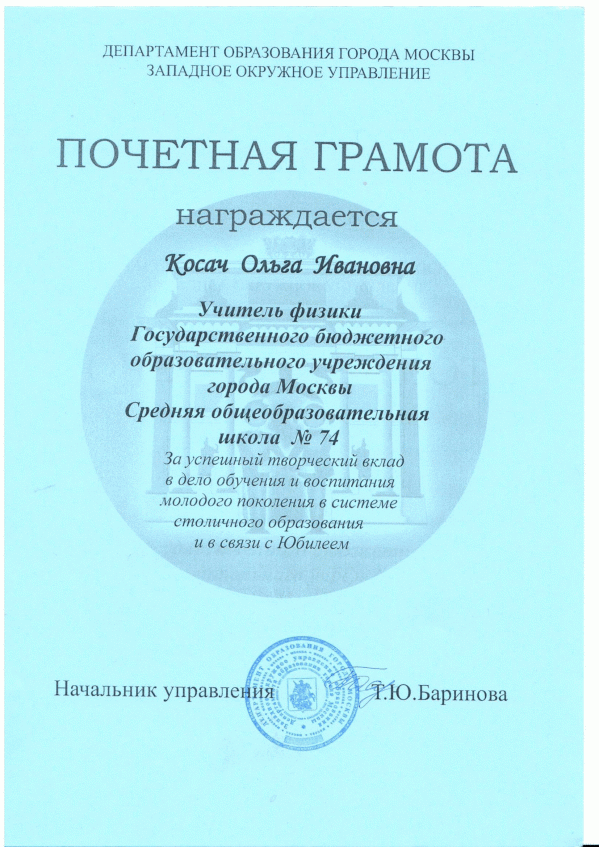 2014 г. Почетная грамота